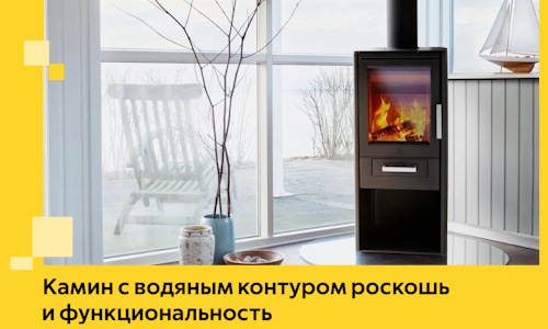 Камин с водяным контуром роскошь и функциональность в Саратове
